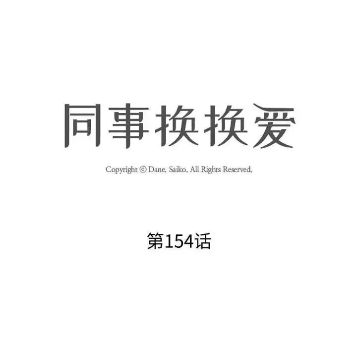 [韩国漫画] 同事换换爱 剧情,熟女人妻,巨乳大奶#[109P]-10