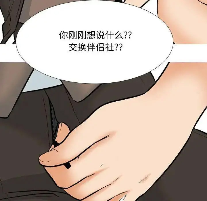 [韩国漫画] 同事换换爱 剧情,熟女人妻,巨乳大奶#[108P]-35