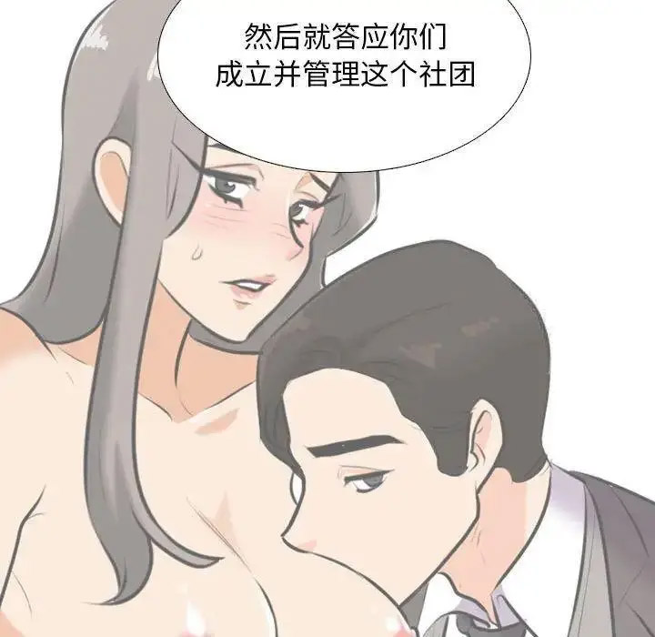 [韩国漫画] 同事换换爱 剧情,熟女人妻,巨乳大奶#[108P]-36