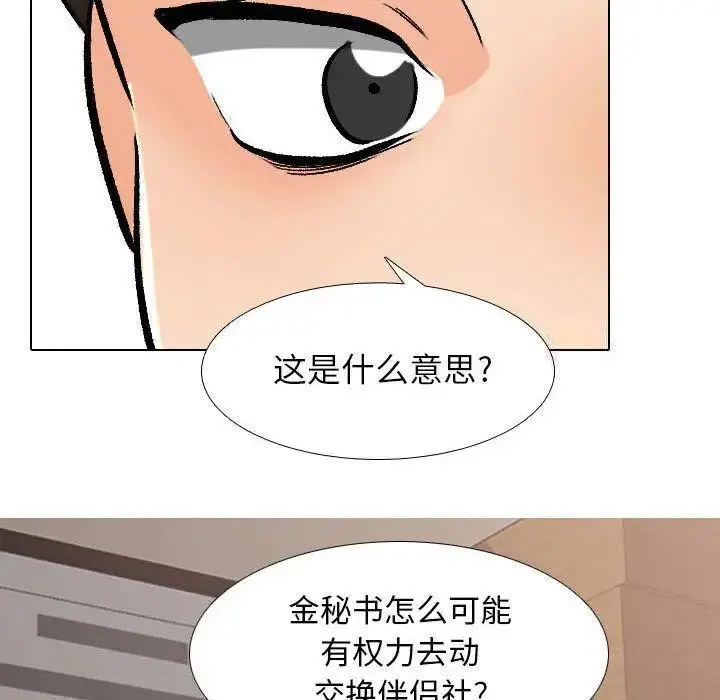 [韩国漫画] 同事换换爱 剧情,熟女人妻,巨乳大奶#[108P]-41