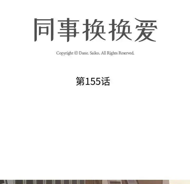 [韩国漫画] 同事换换爱 剧情,熟女人妻,巨乳大奶#[108P]-9