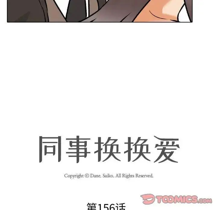 [韩国漫画] 同事换换爱 剧情,熟女人妻,巨乳大奶#[108P]-10