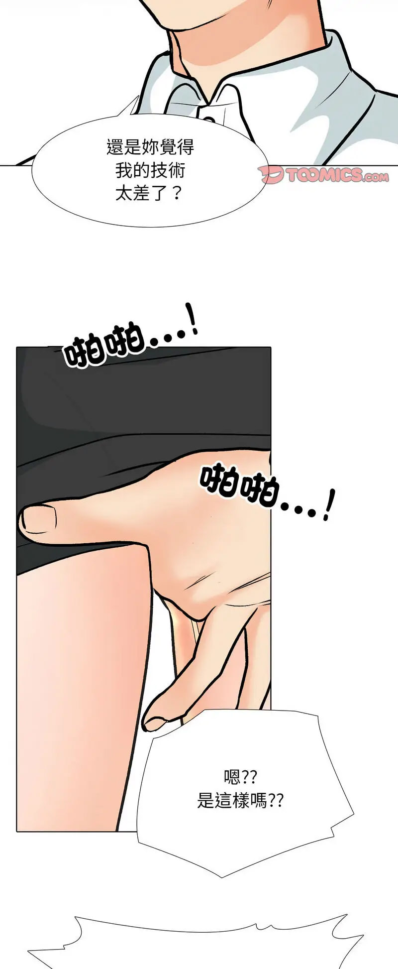 [韩国漫画] 同事换换爱 剧情,熟女人妻,巨乳大奶#[48P]-16