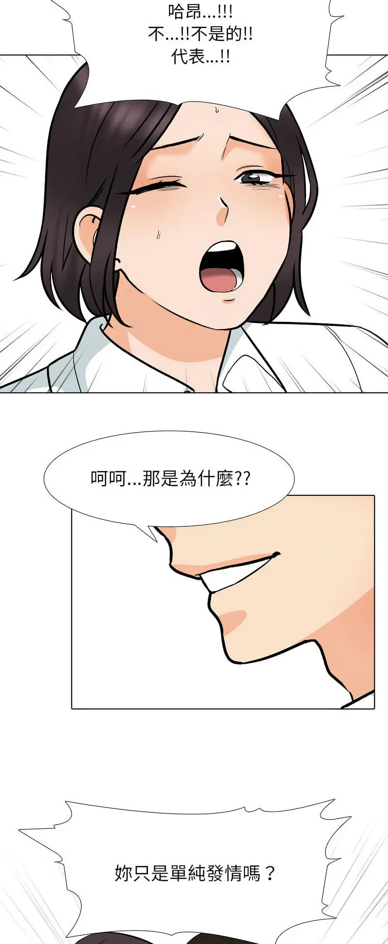 [韩国漫画] 同事换换爱 剧情,熟女人妻,巨乳大奶#[48P]-17