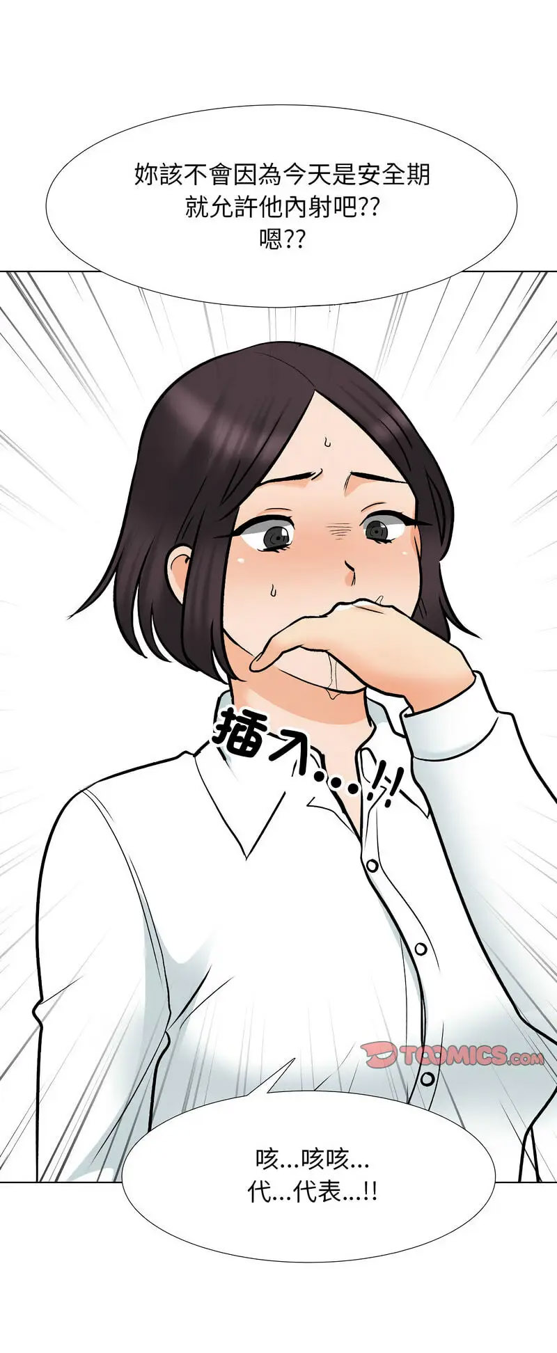 [韩国漫画] 同事换换爱 剧情,熟女人妻,巨乳大奶#[48P]-25