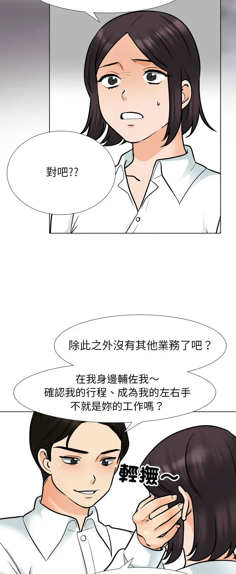 [韩国漫画] 同事换换爱 剧情,熟女人妻,巨乳大奶#[48P]-7