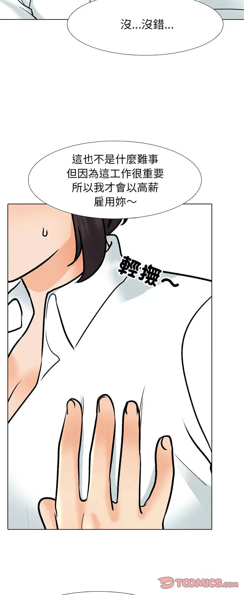 [韩国漫画] 同事换换爱 剧情,熟女人妻,巨乳大奶#[48P]-8