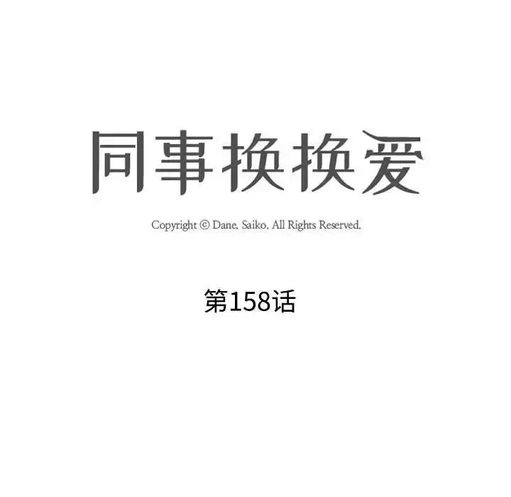 [韩国漫画] 同事换换爱 剧情,熟女人妻,巨乳大奶#[116P]-11