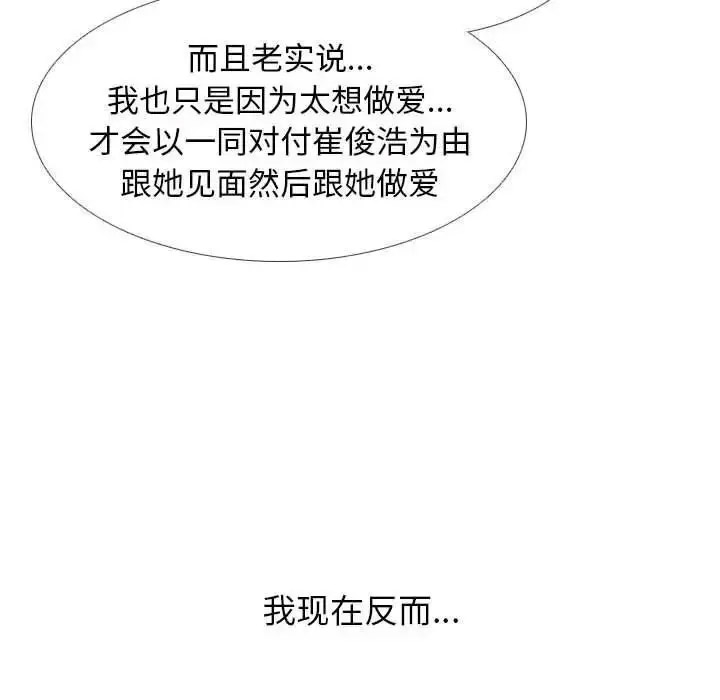 [韩国漫画] 同事换换爱 剧情,熟女人妻,巨乳大奶#[116P]-93