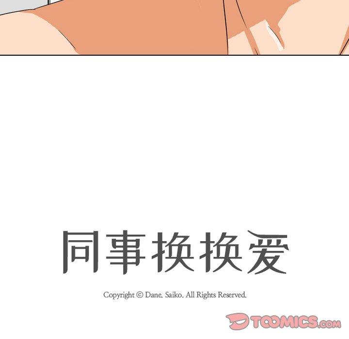 [韩国漫画] 同事换换爱 剧情,熟女人妻,巨乳大奶#[111P]-14