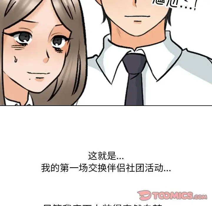 [韩国漫画] 同事换换爱 剧情,熟女人妻,巨乳大奶#[112P]-102