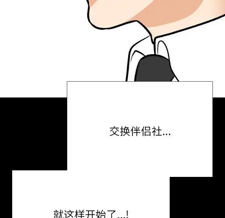 [韩国漫画] 同事换换爱 剧情,熟女人妻,巨乳大奶#[112P]-12
