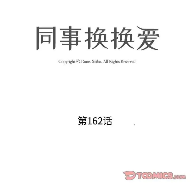[韩国漫画] 同事换换爱 剧情,熟女人妻,巨乳大奶#[112P]-14