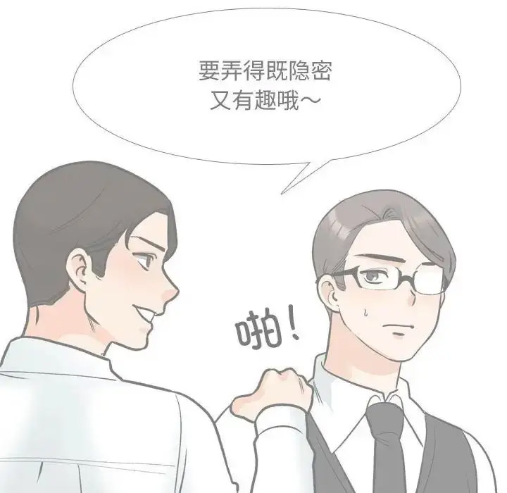 [韩国漫画] 同事换换爱 剧情,熟女人妻,巨乳大奶#[112P]-24