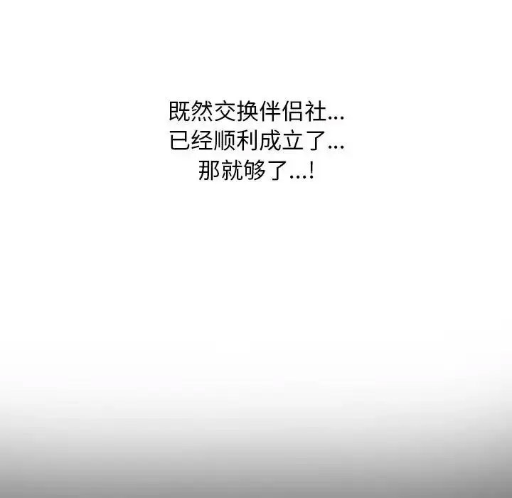 [韩国漫画] 同事换换爱 剧情,熟女人妻,巨乳大奶#[112P]-37