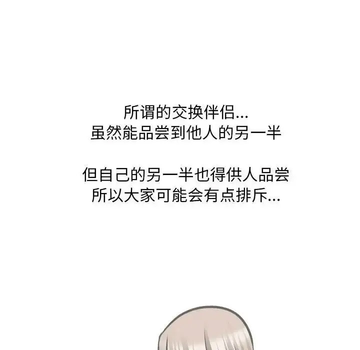 [韩国漫画] 同事换换爱 剧情,熟女人妻,巨乳大奶#[112P]-45