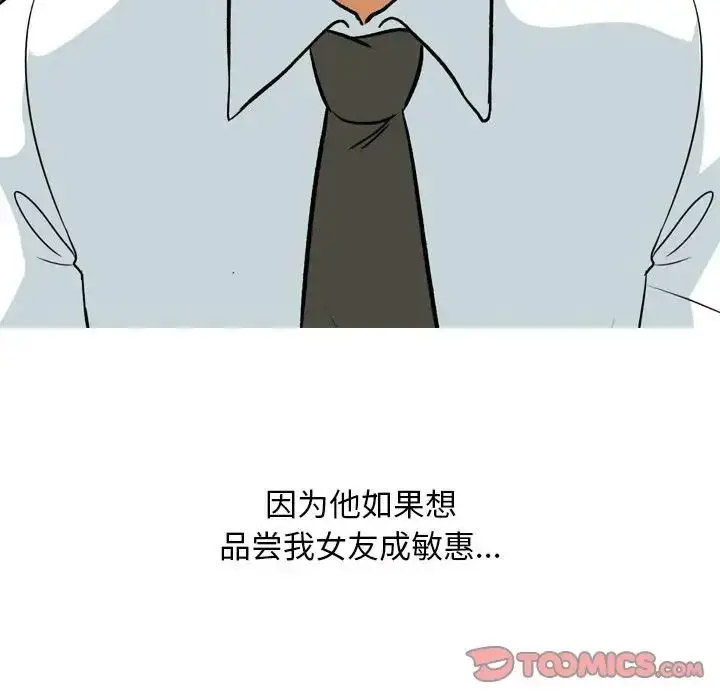 [韩国漫画] 同事换换爱 剧情,熟女人妻,巨乳大奶#[112P]-58