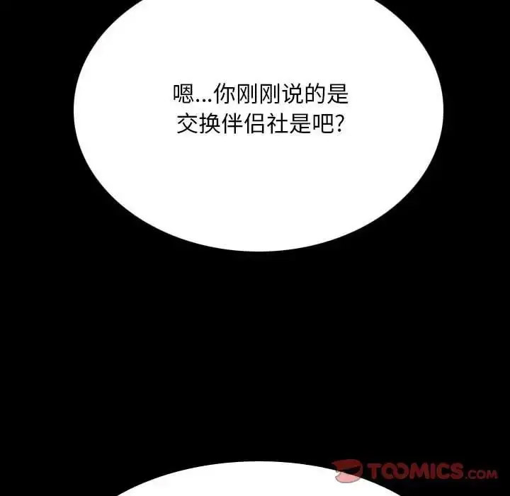 [韩国漫画] 同事换换爱 剧情,熟女人妻,巨乳大奶#[112P]-6