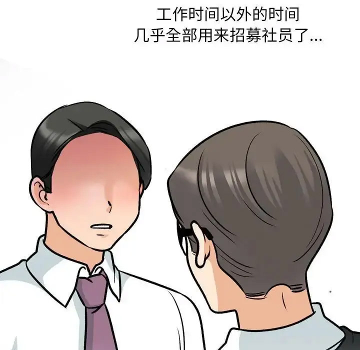 [韩国漫画] 同事换换爱 剧情,熟女人妻,巨乳大奶#[112P]-88