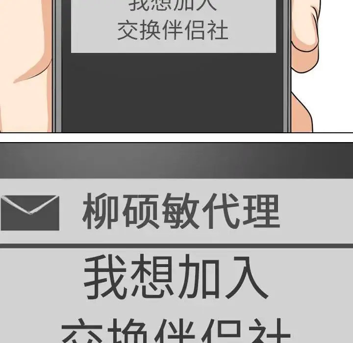 [韩国漫画] 同事换换爱 剧情,熟女人妻,巨乳大奶#[112P]-95