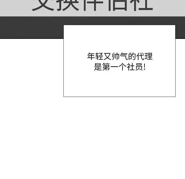 [韩国漫画] 同事换换爱 剧情,熟女人妻,巨乳大奶#[112P]-96