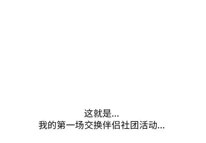 [韩国漫画] 同事换换爱 剧情,熟女人妻,巨乳大奶#[107P]-1