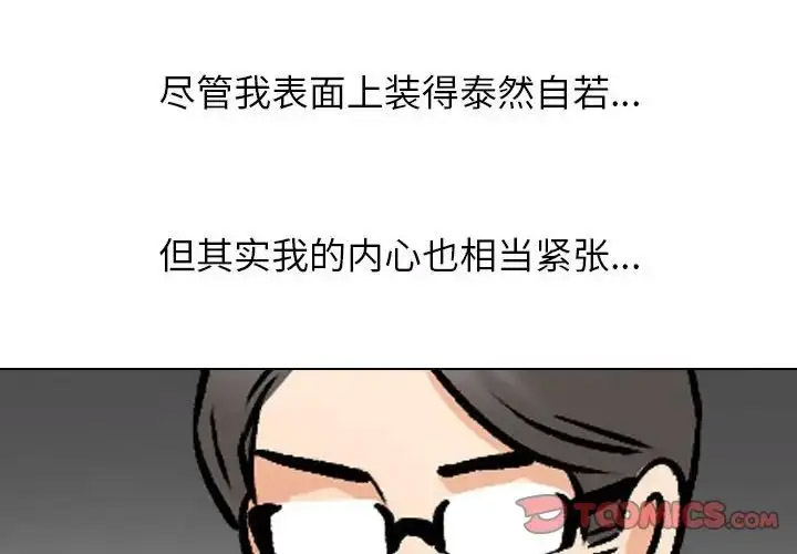 [韩国漫画] 同事换换爱 剧情,熟女人妻,巨乳大奶#[107P]-2