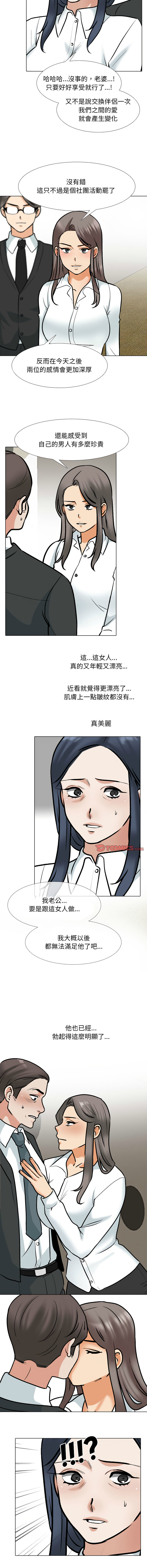 [韩国漫画] 同事换换爱 剧情,熟女人妻,巨乳大奶#[12P]-10