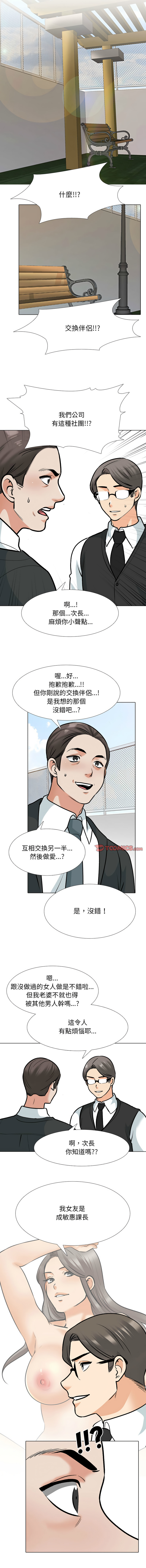 [韩国漫画] 同事换换爱 剧情,熟女人妻,巨乳大奶#[12P]-4