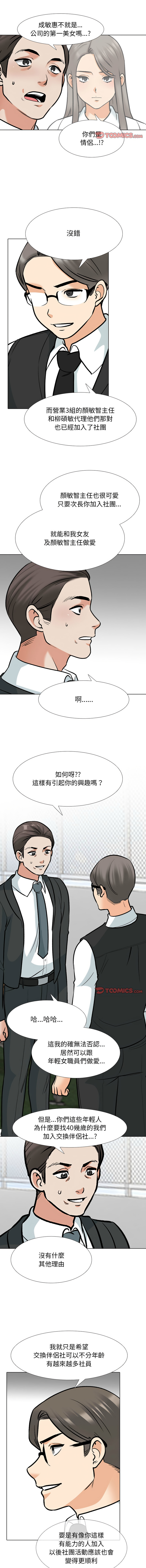 [韩国漫画] 同事换换爱 剧情,熟女人妻,巨乳大奶#[12P]-5