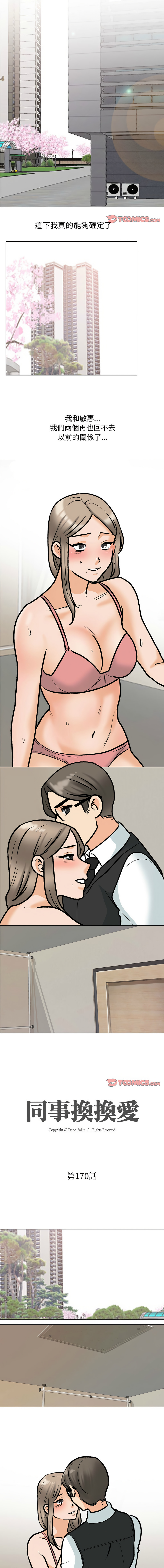 [韩国漫画] 同事换换爱 剧情,熟女人妻,巨乳大奶#[11P]-1