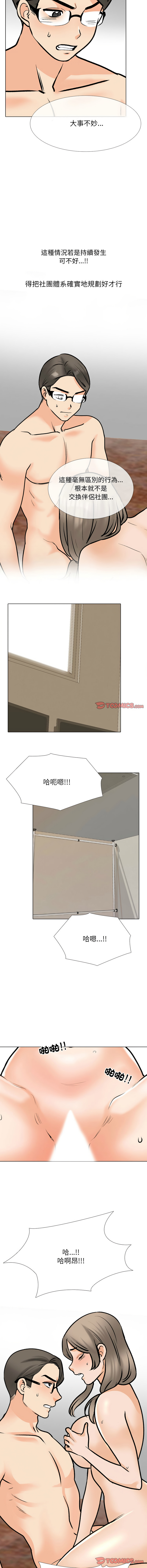 [韩国漫画] 同事换换爱 剧情,熟女人妻,巨乳大奶#[11P]-10