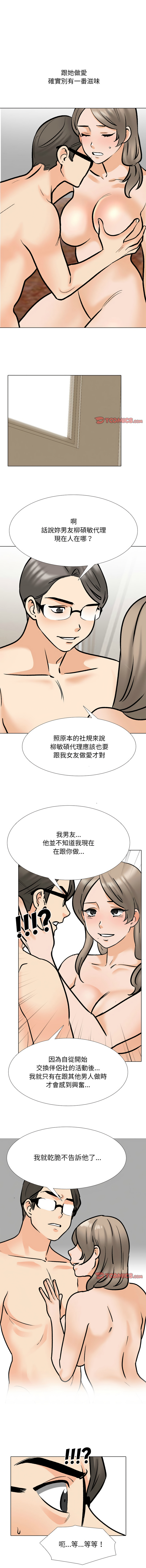 [韩国漫画] 同事换换爱 剧情,熟女人妻,巨乳大奶#[11P]-8