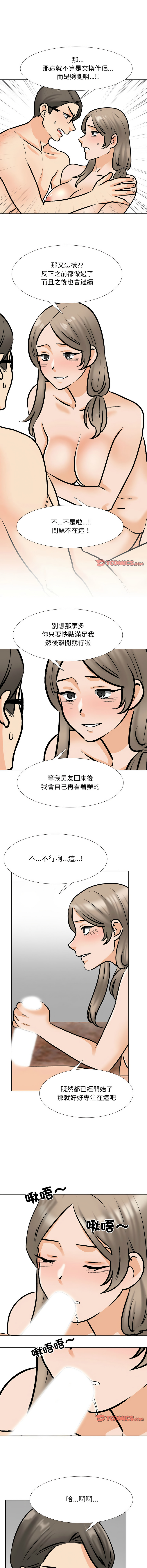 [韩国漫画] 同事换换爱 剧情,熟女人妻,巨乳大奶#[11P]-9