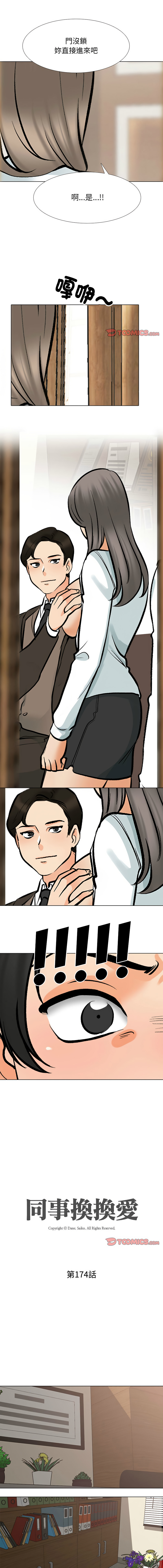 [韩国漫画] 同事换换爱 剧情,熟女人妻,巨乳大奶#[12P]-1