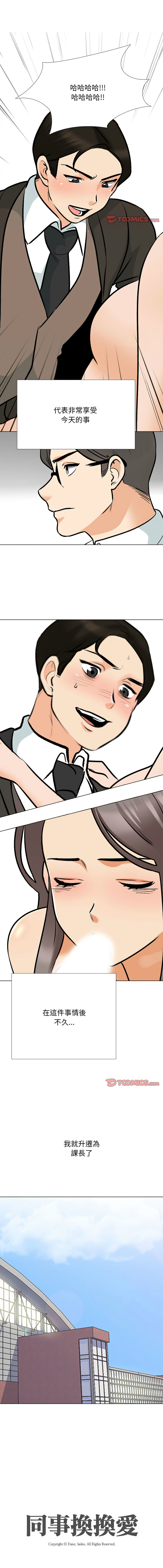 [韩国漫画] 同事换换爱 剧情,熟女人妻,巨乳大奶#[11P]-1