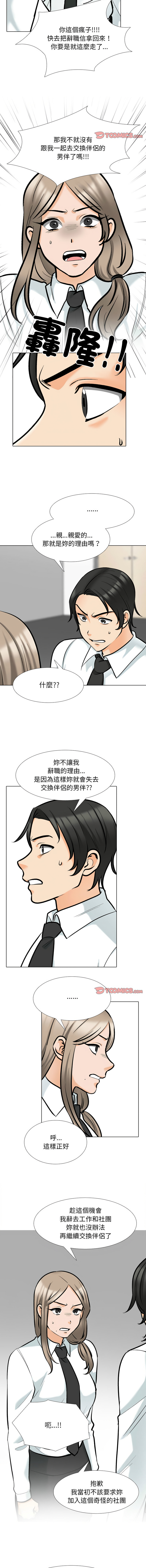 [韩国漫画] 同事换换爱 剧情,熟女人妻,巨乳大奶#[11P]-6