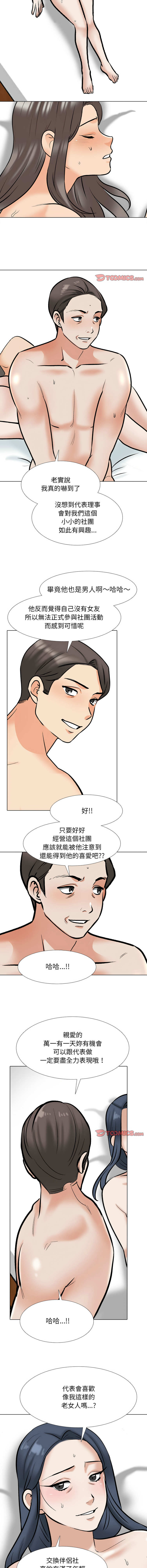 [韩国漫画] 同事换换爱 剧情,熟女人妻,巨乳大奶#[12P]-6