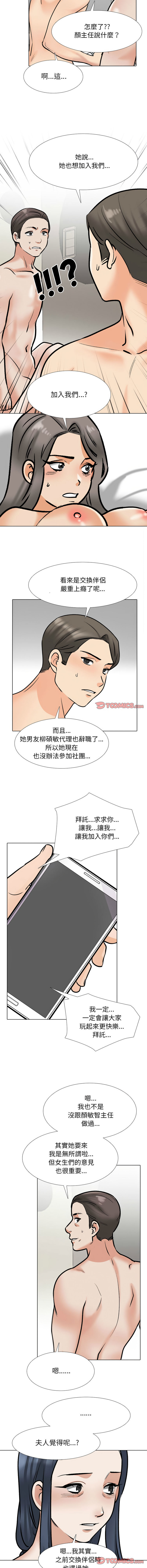 [韩国漫画] 同事换换爱 剧情,熟女人妻,巨乳大奶#[12P]-9