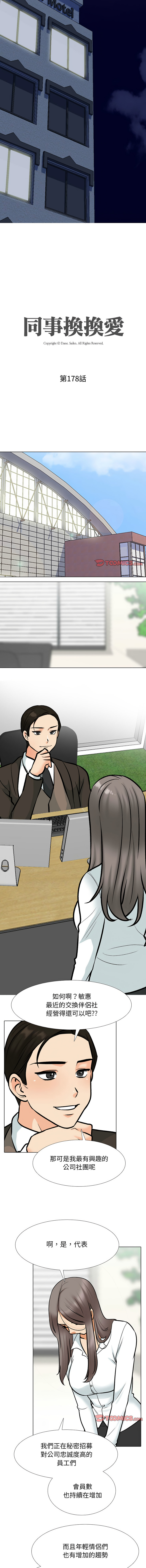 [韩国漫画] 同事换换爱 剧情,熟女人妻,巨乳大奶#[12P]-2