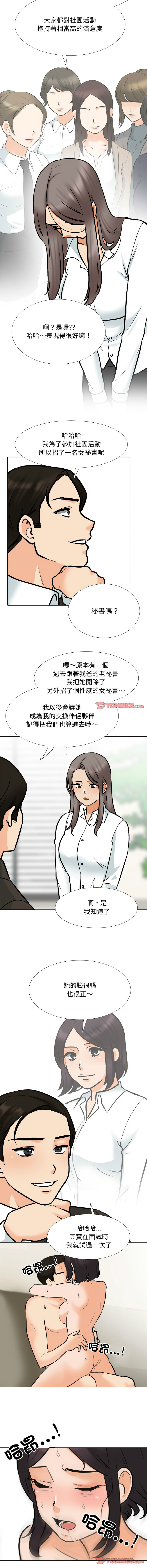 [韩国漫画] 同事换换爱 剧情,熟女人妻,巨乳大奶#[12P]-3