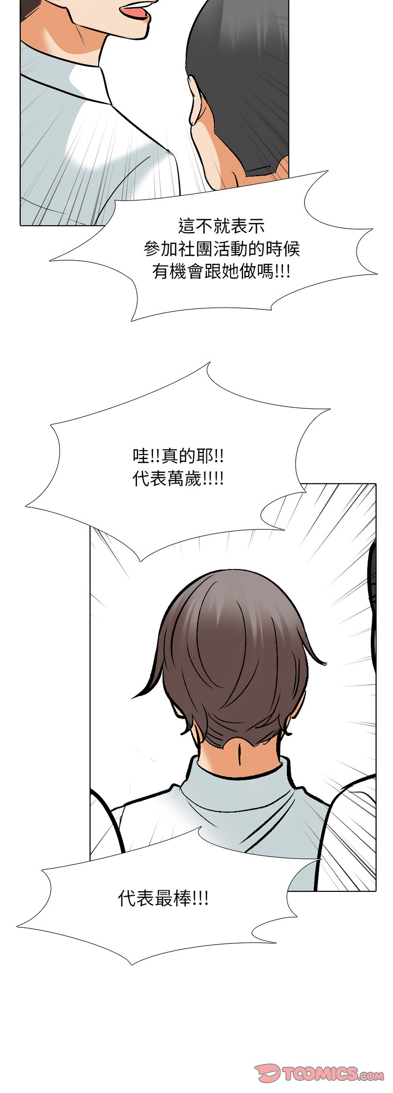 [韩国漫画] 同事换换爱 剧情,熟女人妻,巨乳大奶#[26P]-16