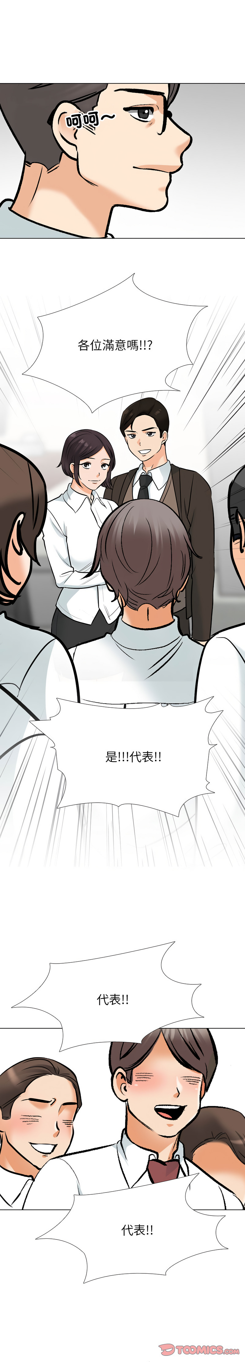 [韩国漫画] 同事换换爱 剧情,熟女人妻,巨乳大奶#[26P]-17