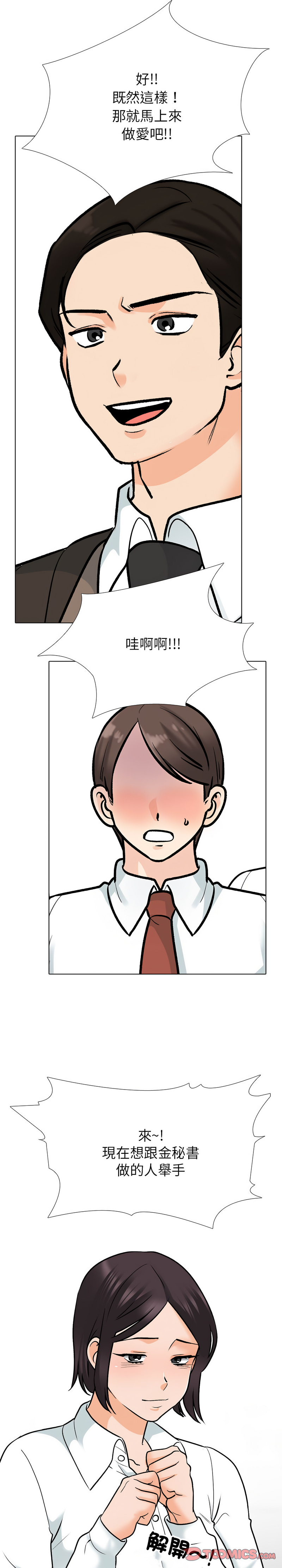 [韩国漫画] 同事换换爱 剧情,熟女人妻,巨乳大奶#[26P]-18
