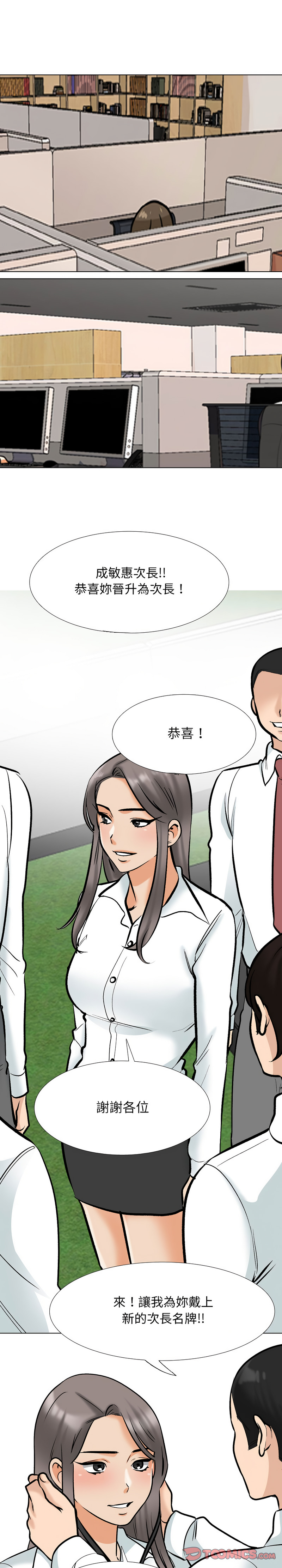 [韩国漫画] 同事换换爱 剧情,熟女人妻,巨乳大奶#[26P]-3