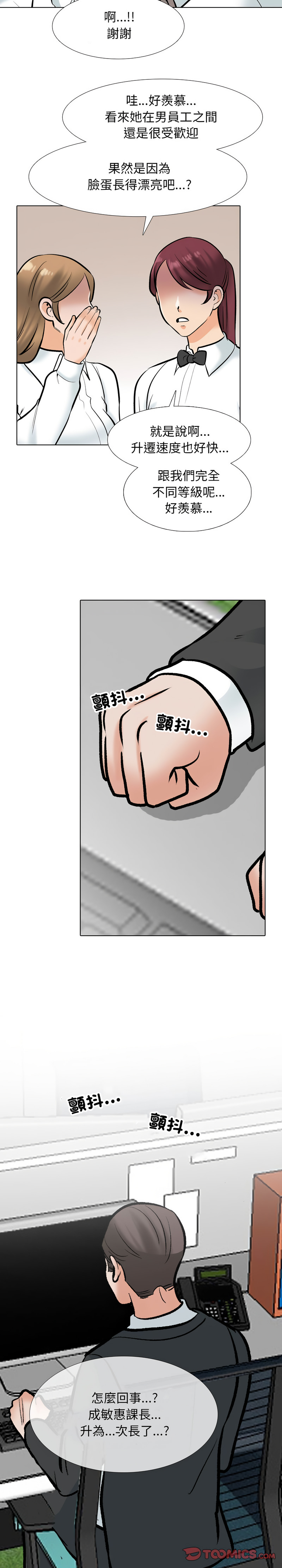 [韩国漫画] 同事换换爱 剧情,熟女人妻,巨乳大奶#[26P]-4