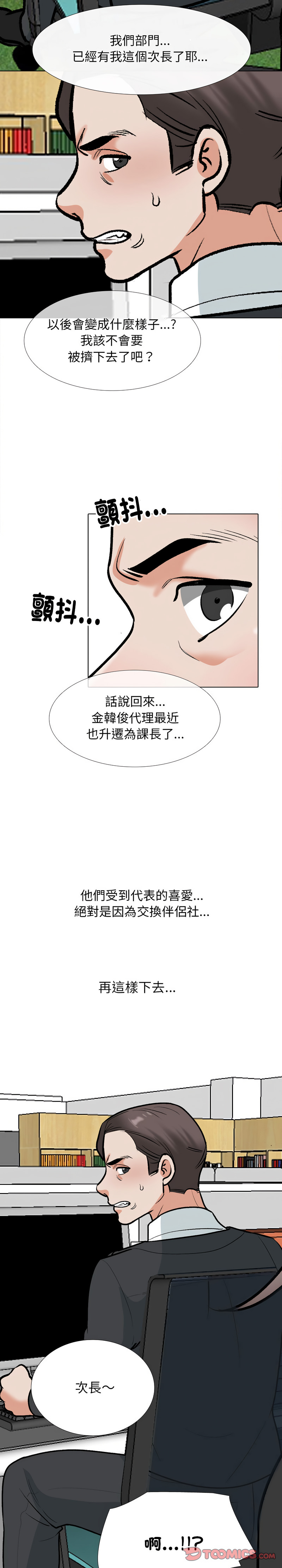 [韩国漫画] 同事换换爱 剧情,熟女人妻,巨乳大奶#[26P]-5