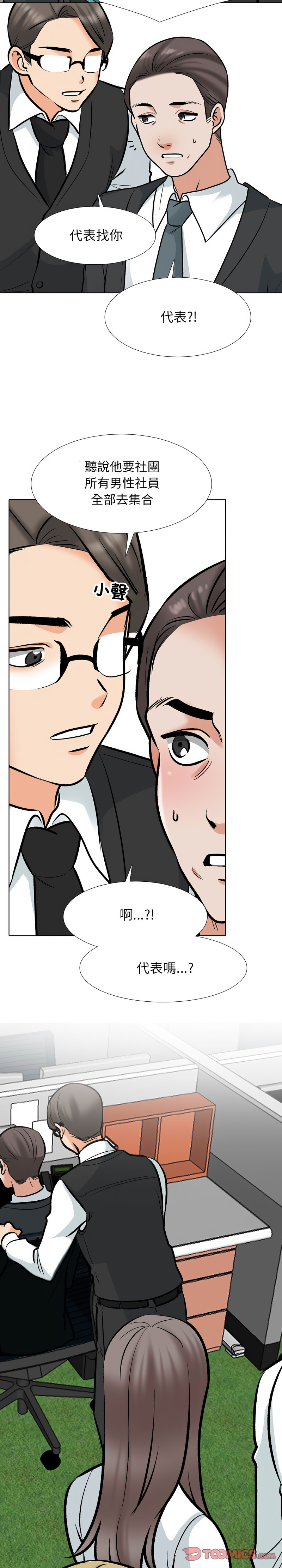 [韩国漫画] 同事换换爱 剧情,熟女人妻,巨乳大奶#[26P]-6