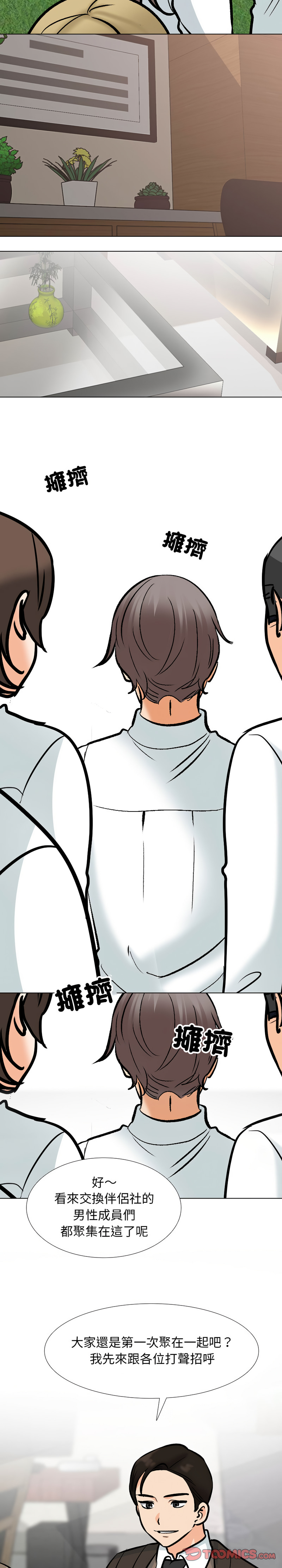 [韩国漫画] 同事换换爱 剧情,熟女人妻,巨乳大奶#[26P]-7