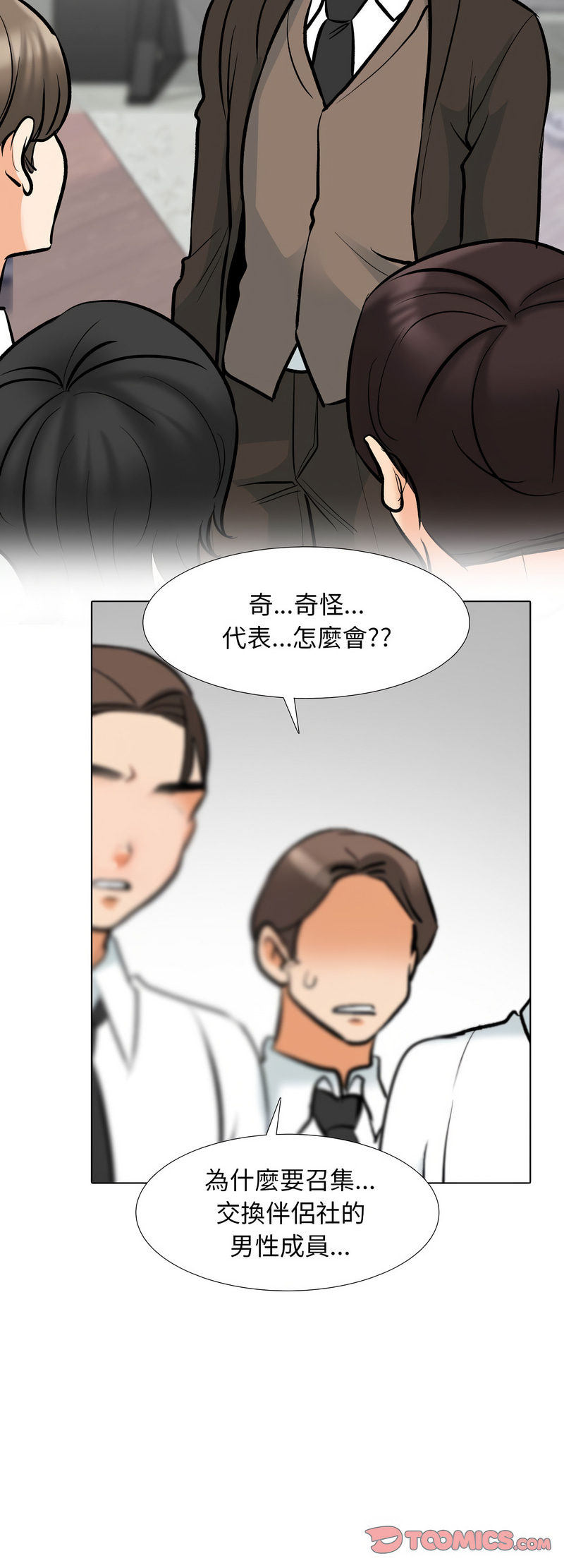 [韩国漫画] 同事换换爱 剧情,熟女人妻,巨乳大奶#[26P]-8
